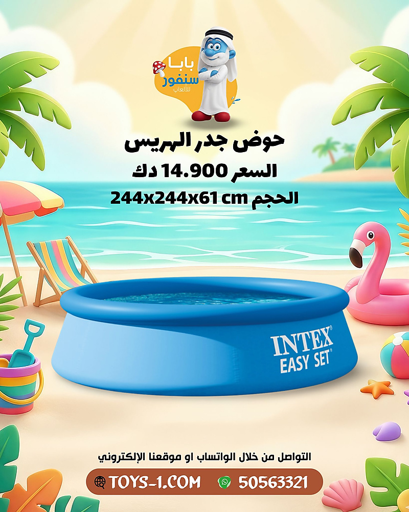 حوض جدر الهريس