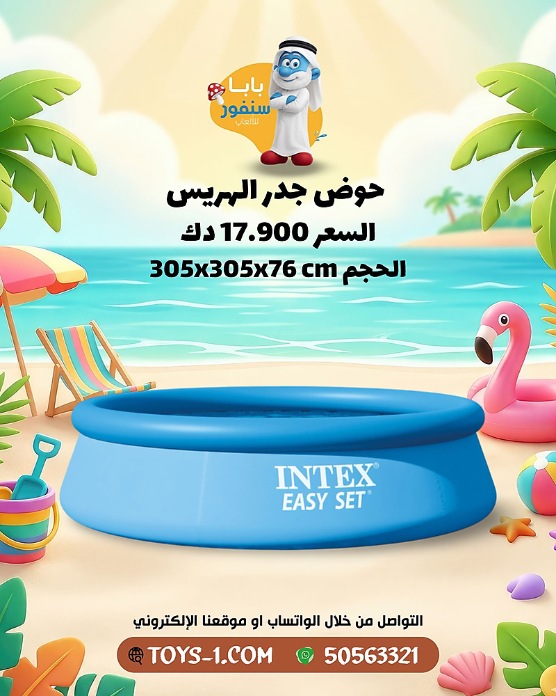 حوض جدر الهريس