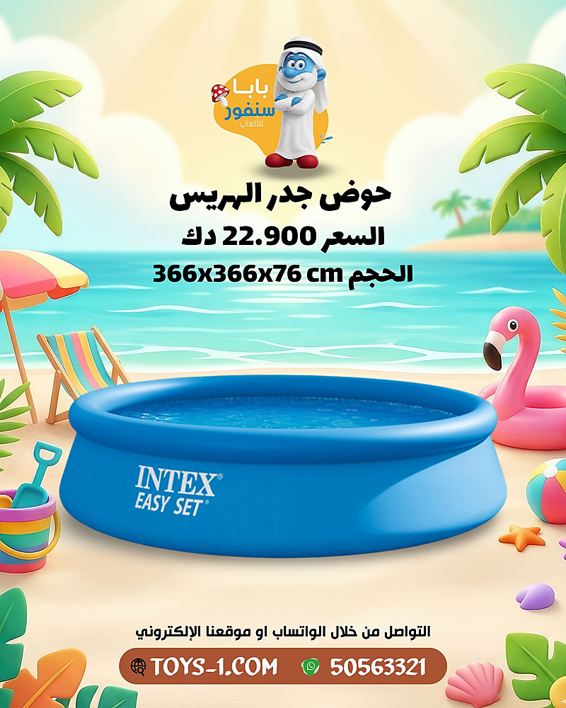 حوض جدر الهريس