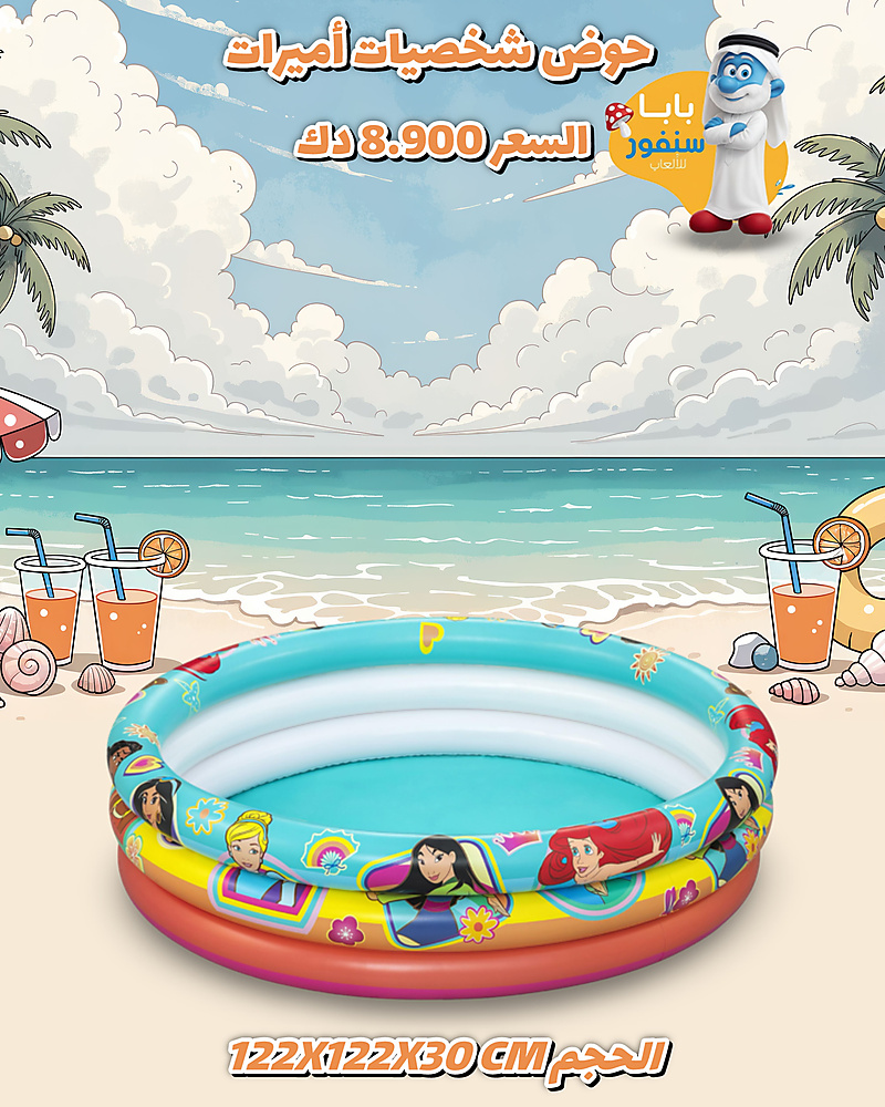 حوض شخصيات أميرات