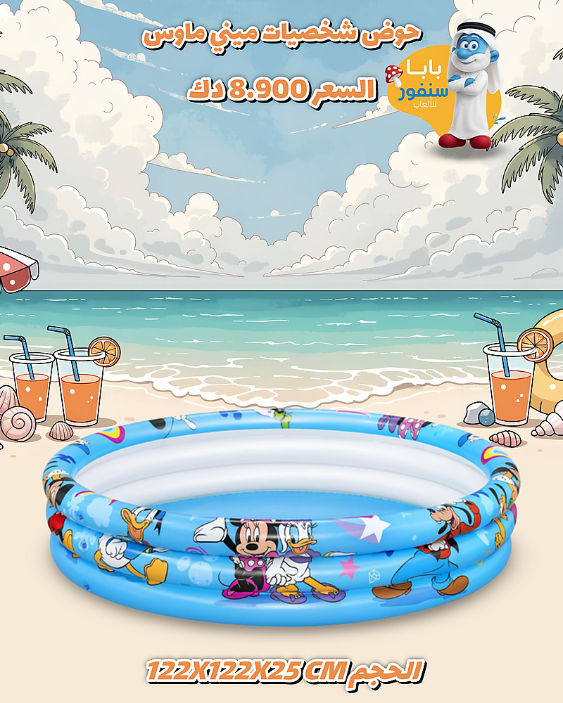 حوض شخصيات ميني ماوس