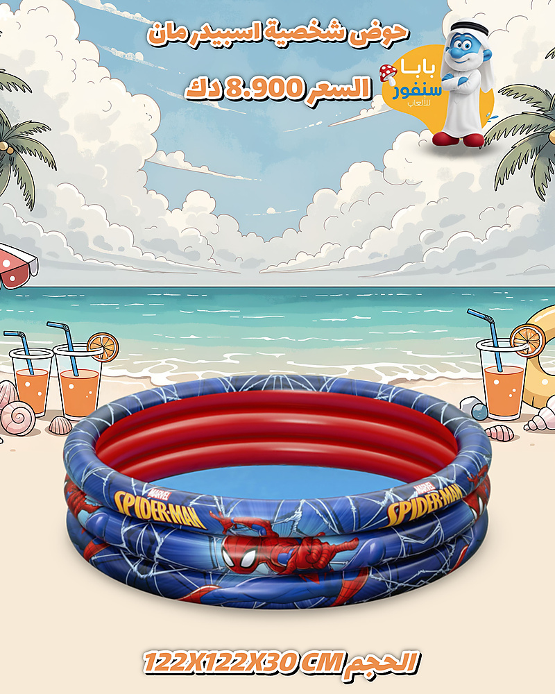 حوض شخصية اسبيدر مان