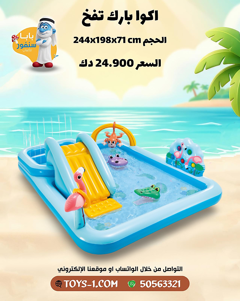 اكوا بارك تفخ