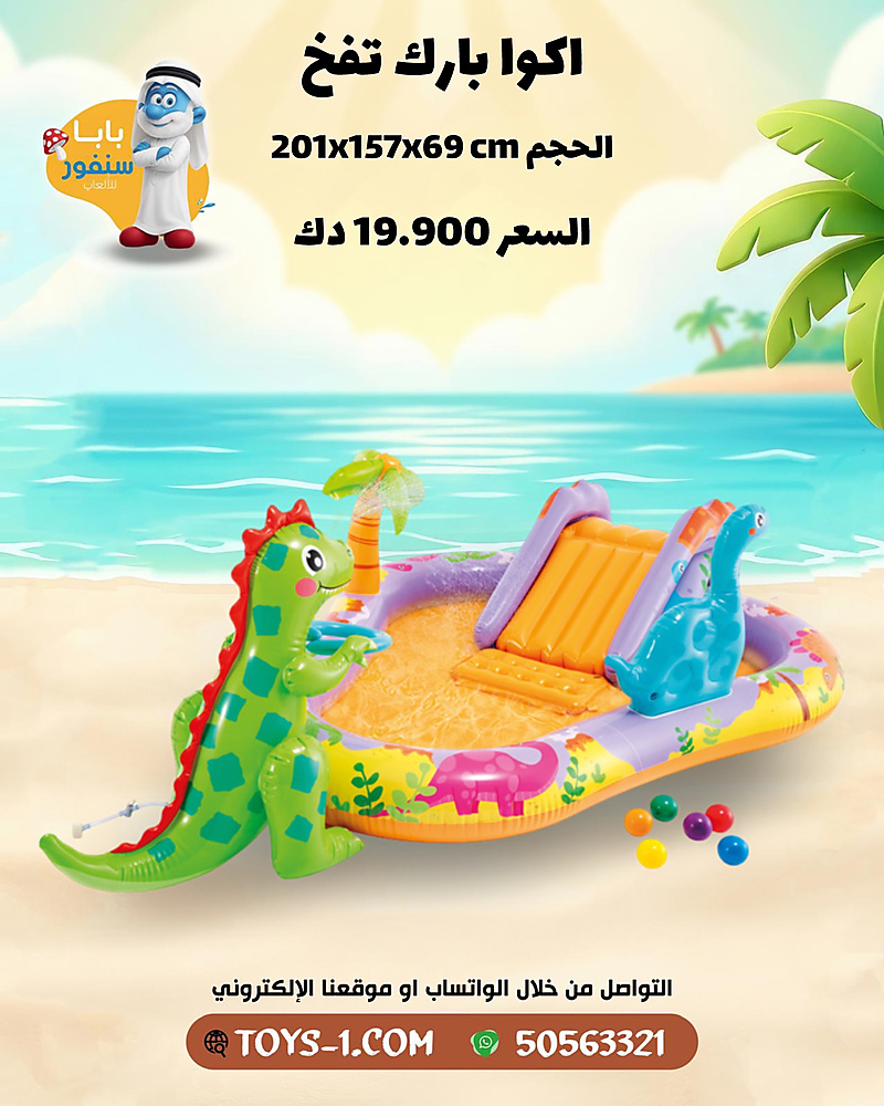اكوا بارك تفخ