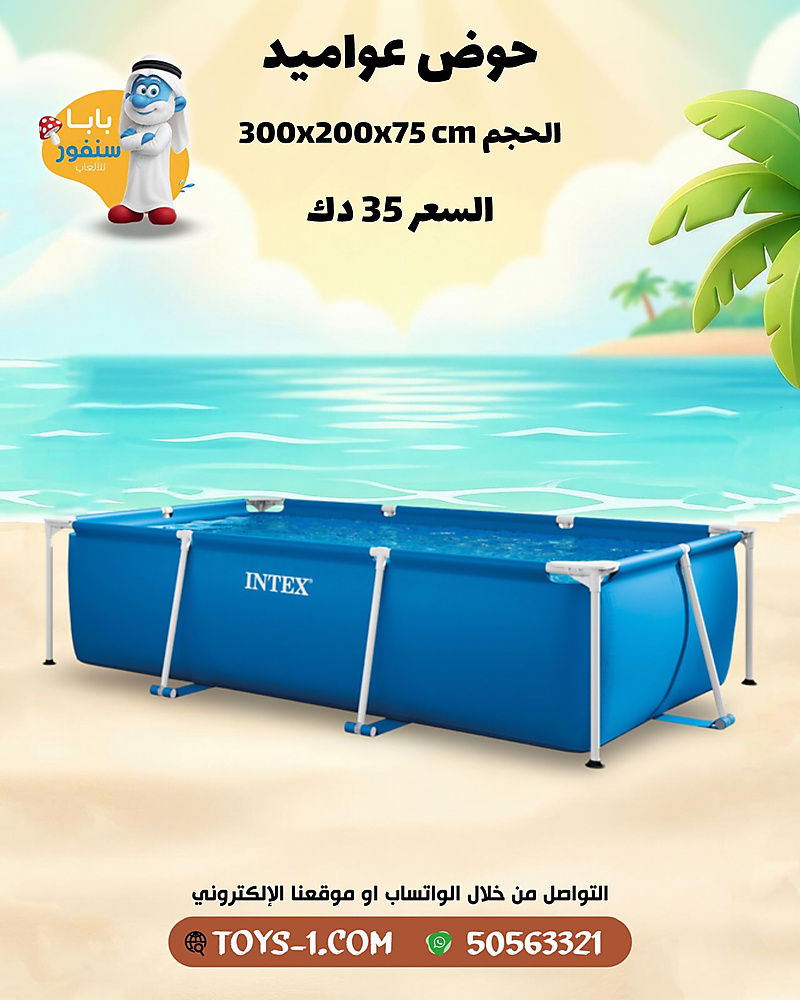 حوض عواميد