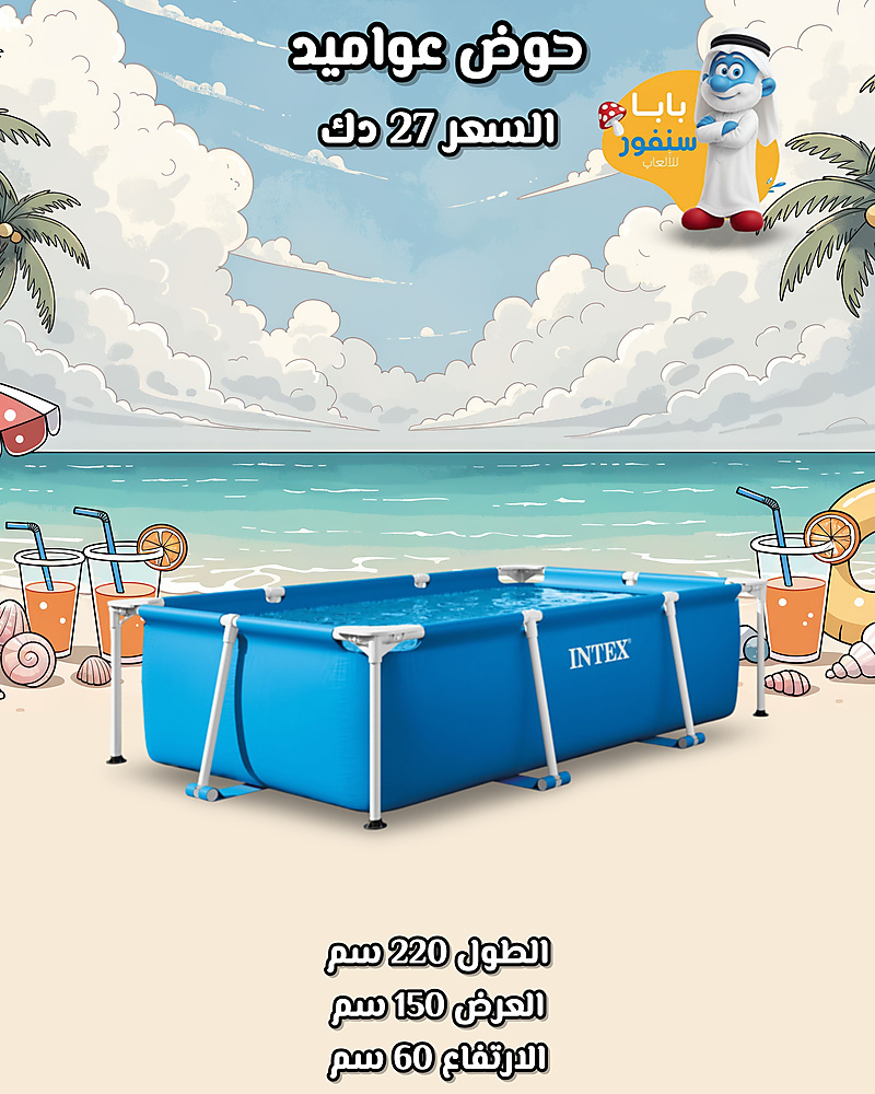 حوض عواميد