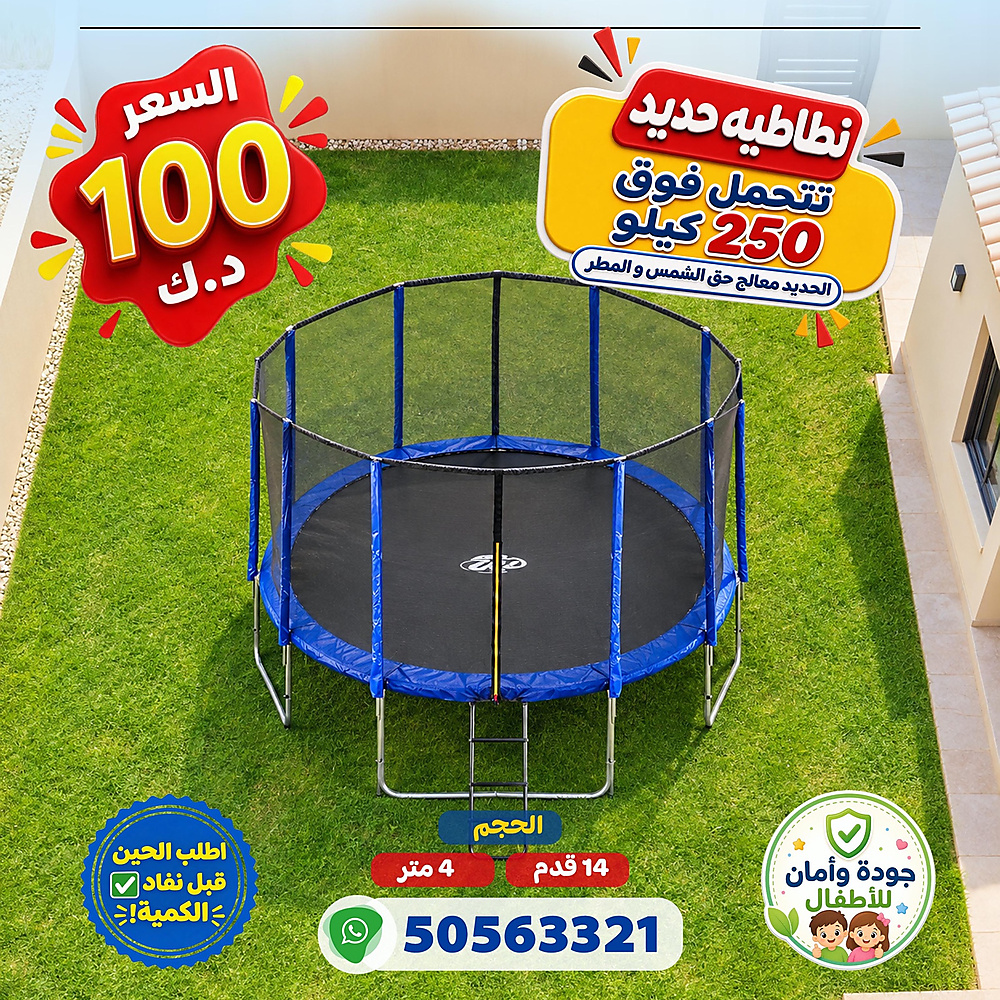 نطاطية 14 قدم