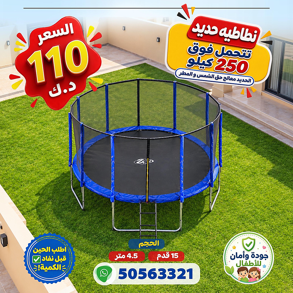 نطاطية 15 قدم