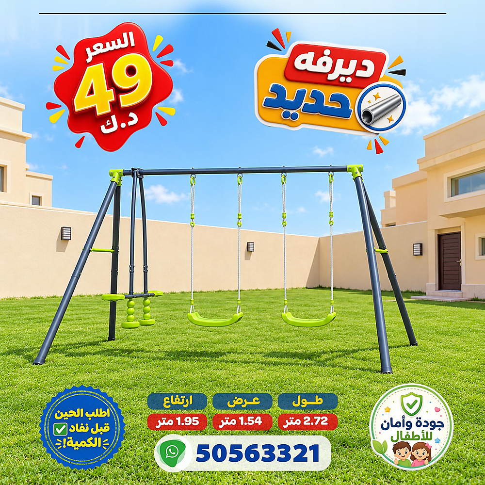 ديرفه حديد