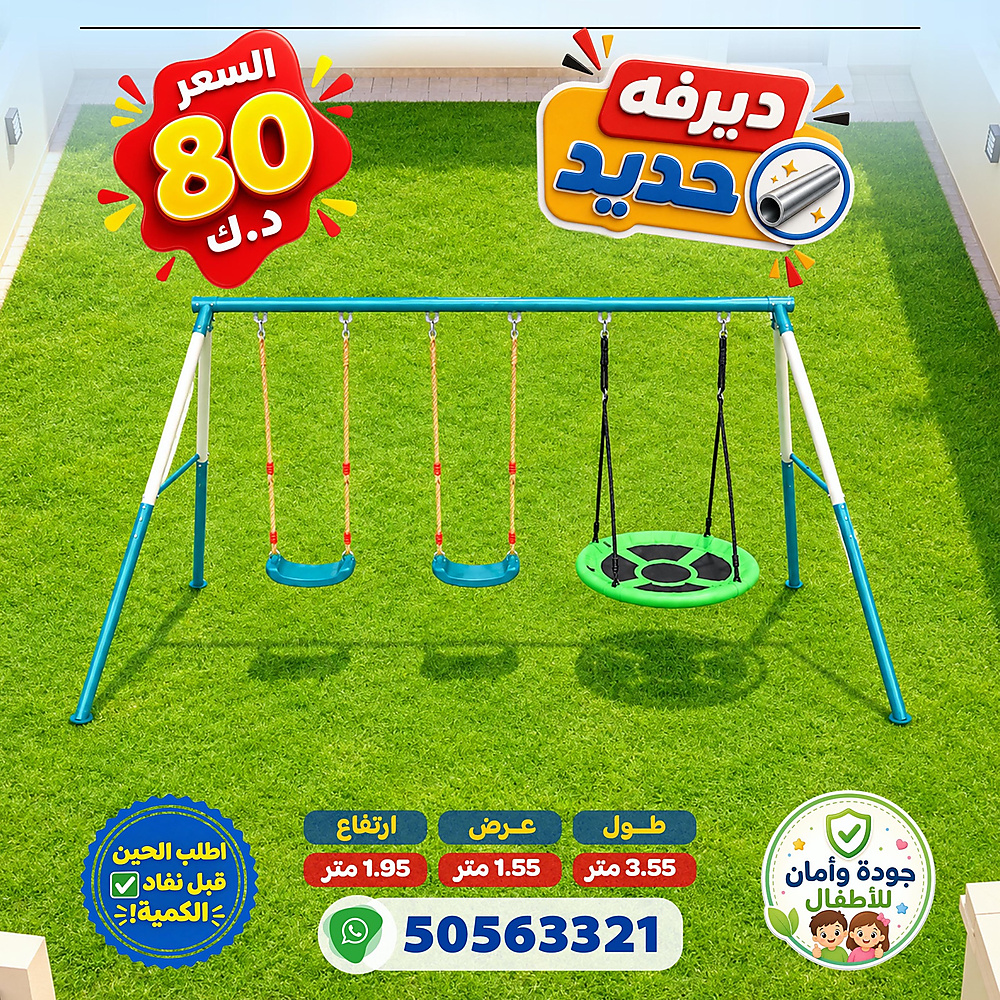 ديرفه حديد