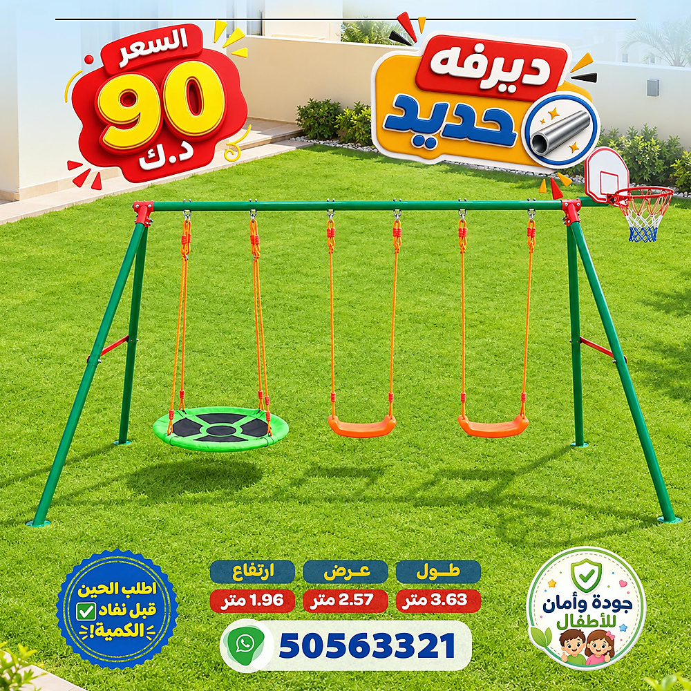 ديرفه حديد