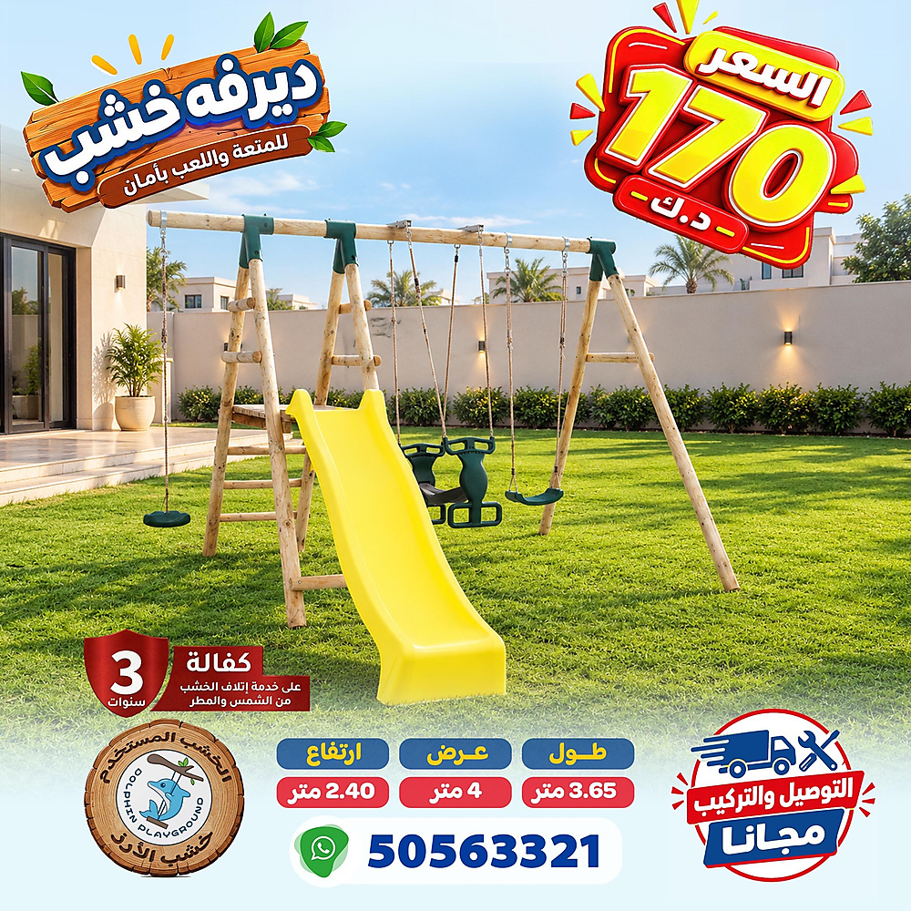 ديرفه خشب