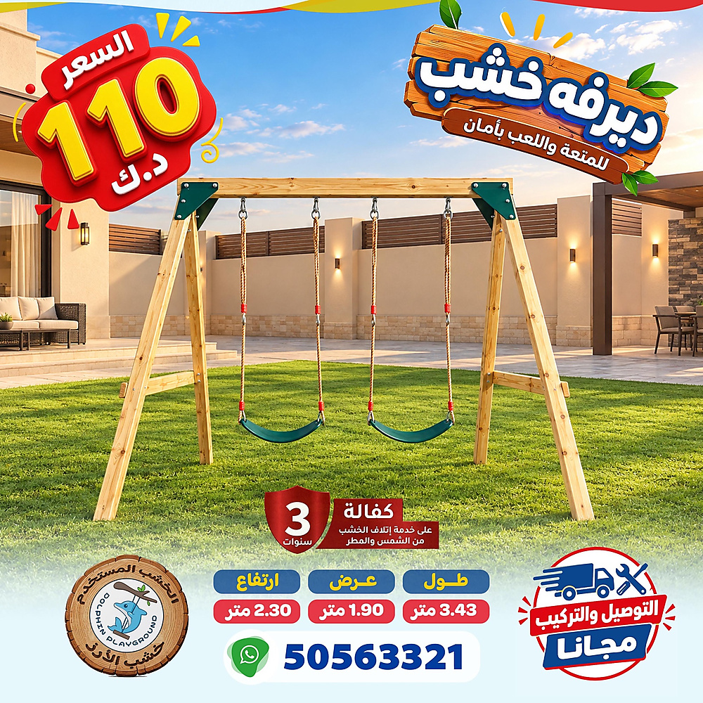 ديرفه خشب