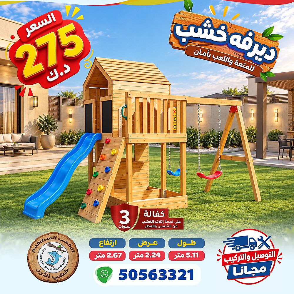 ديرفه خشب