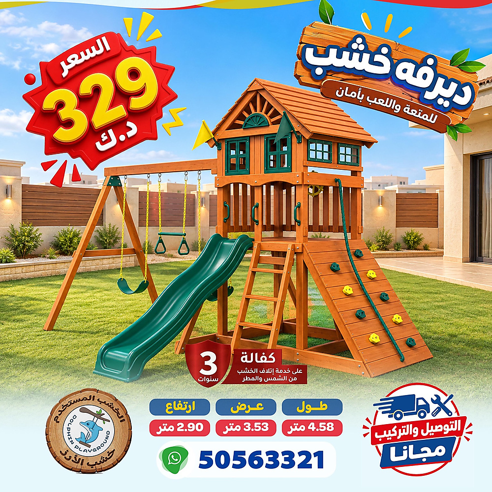 ديرفه خشب