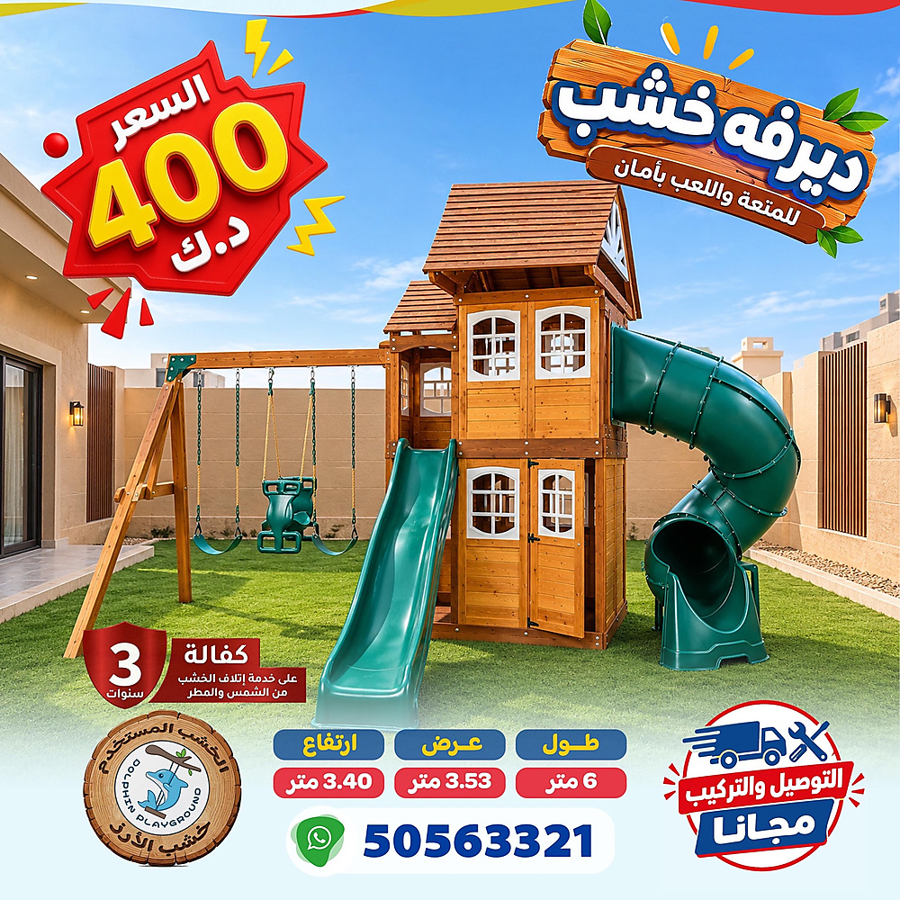 ديرفه خشب