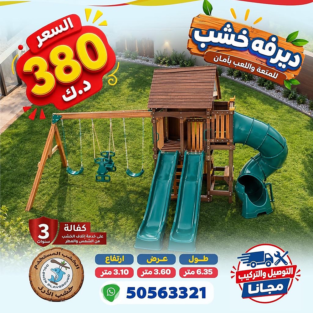 ديرفه خشب