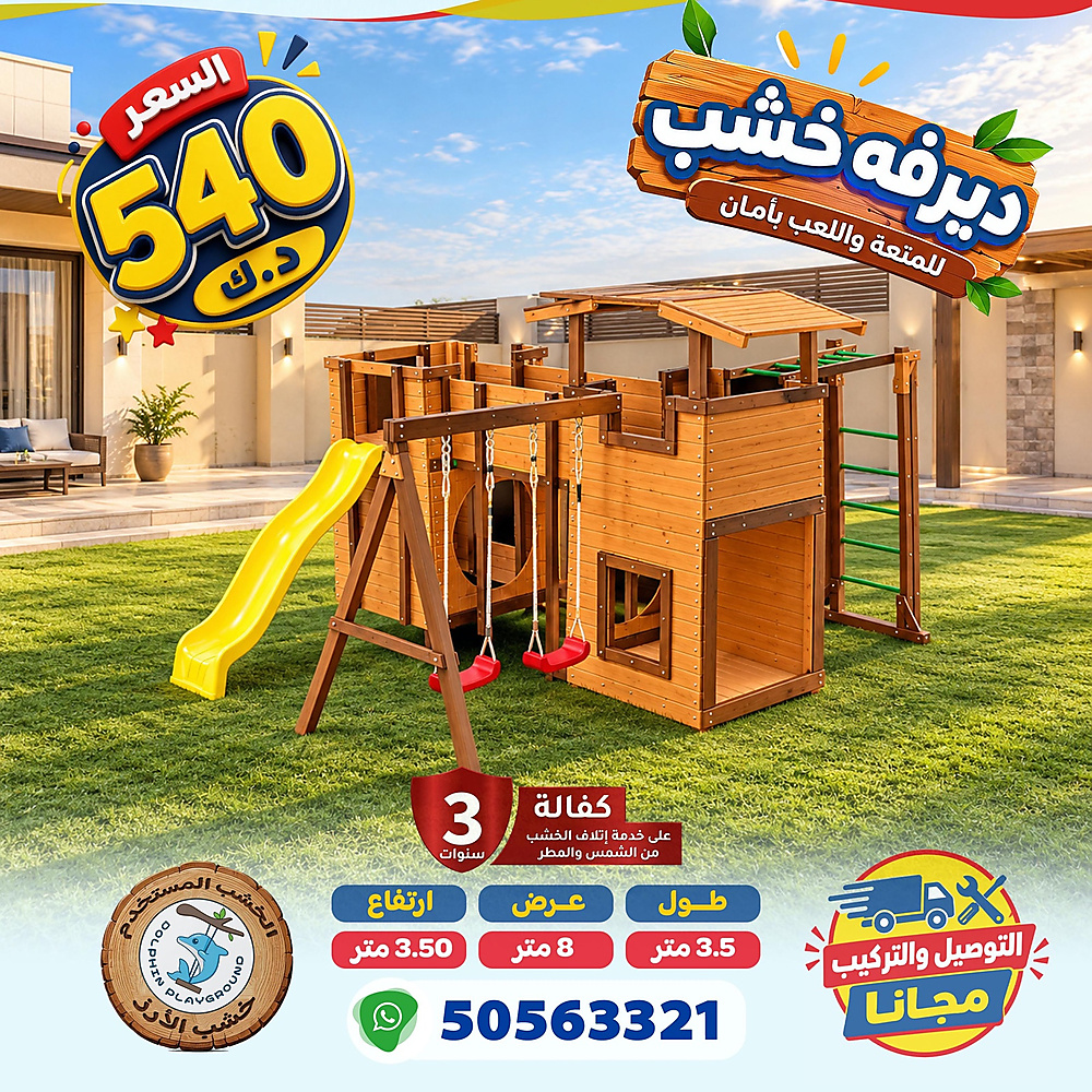 ديرفه خشب