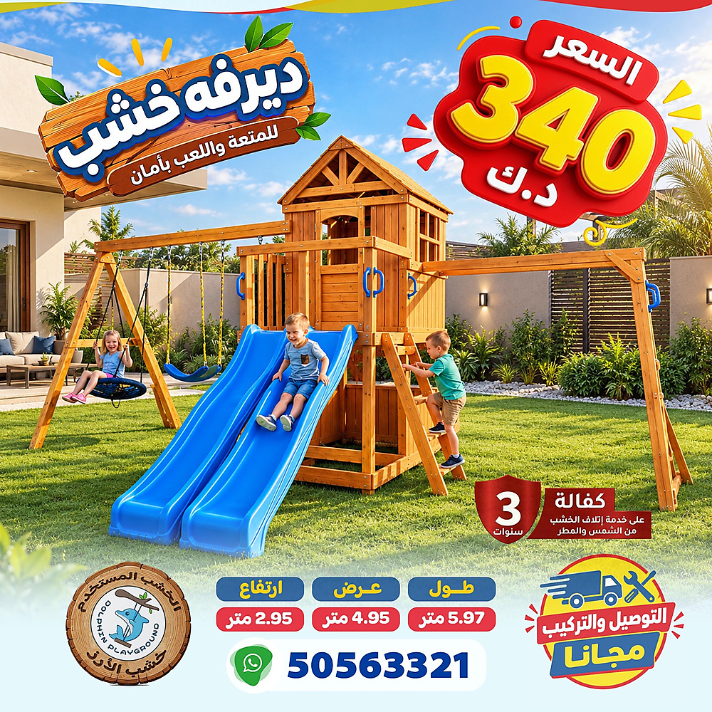 ديرفه خشب