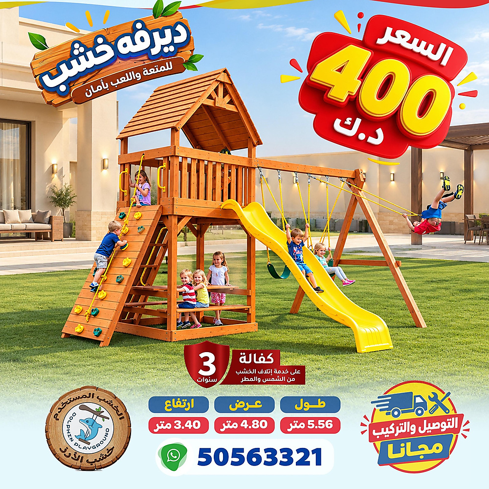 ديرفه خشب