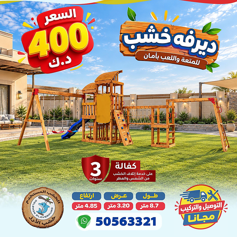 ديرفه خشب