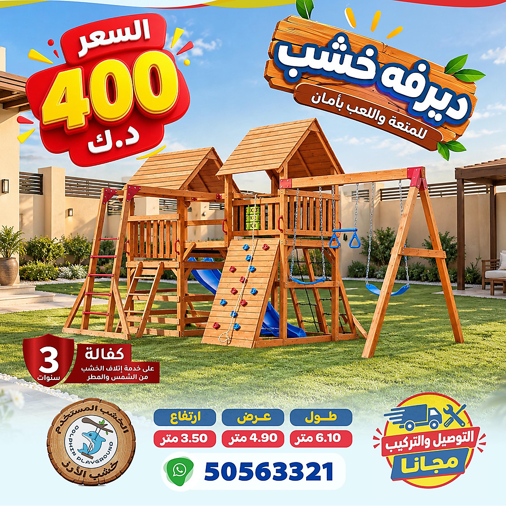 ديرفه خشب