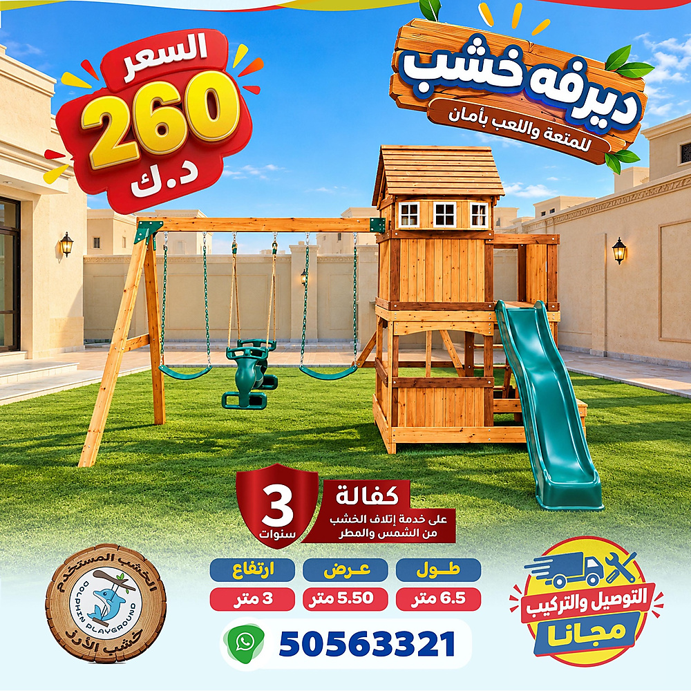 ديرفه خشب