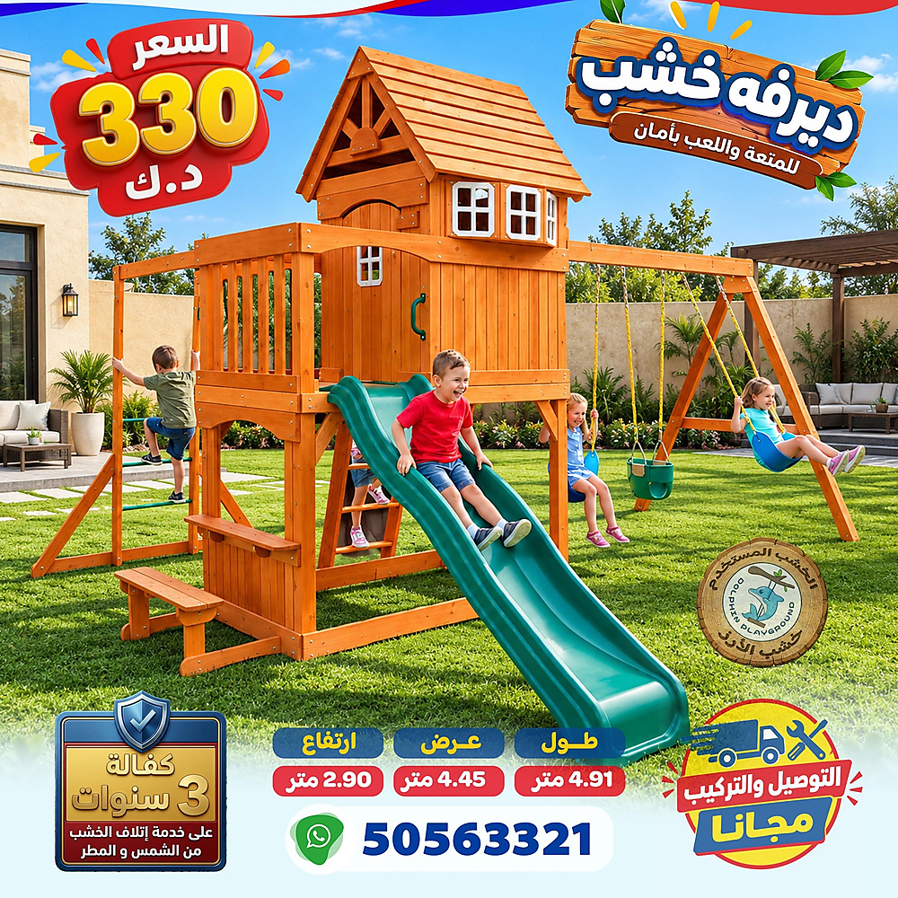 ديرفه خشب