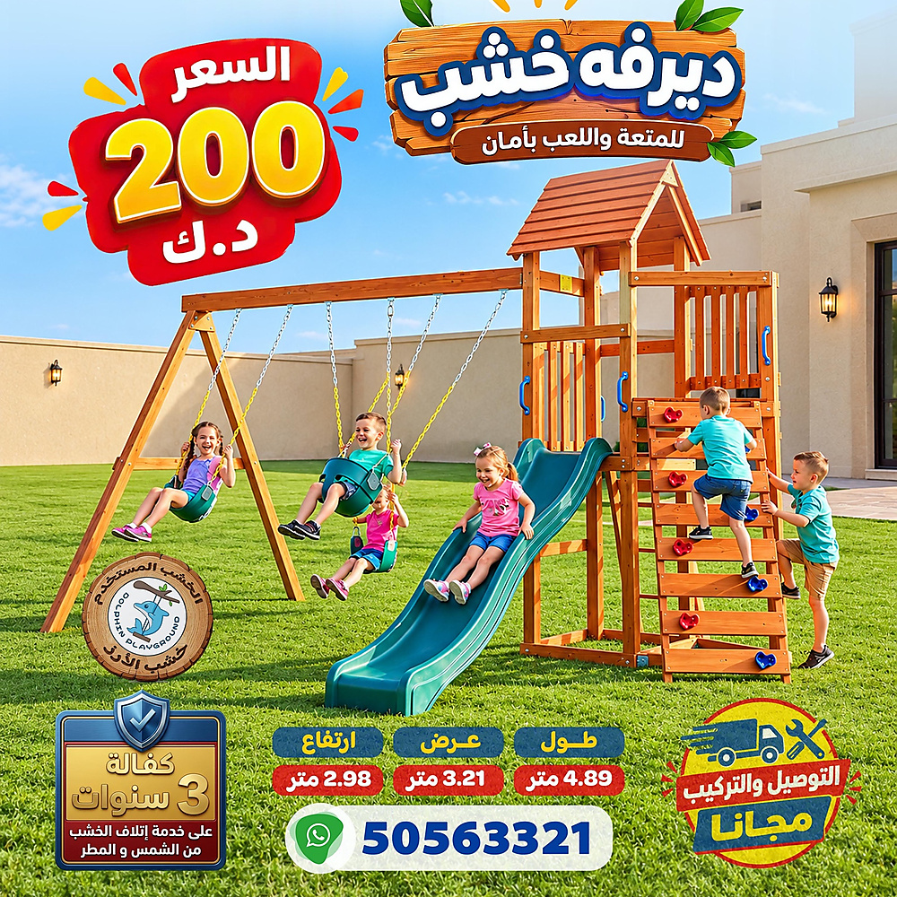 ديرفه خشب