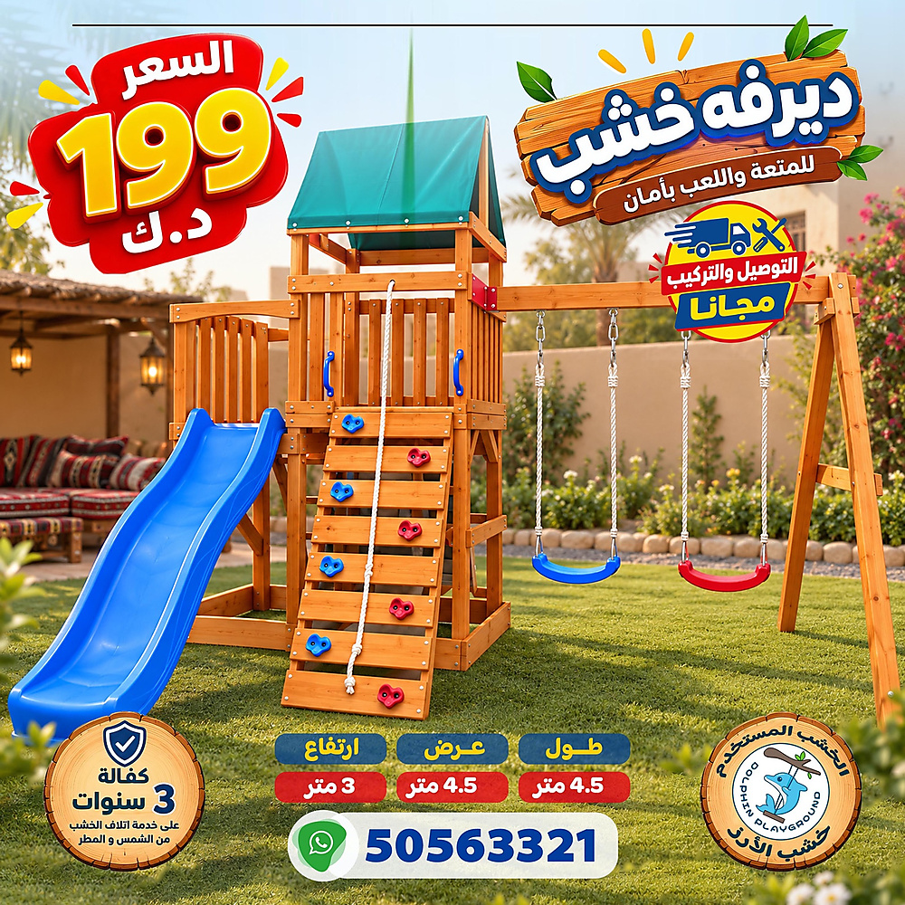 ديرفه خشب