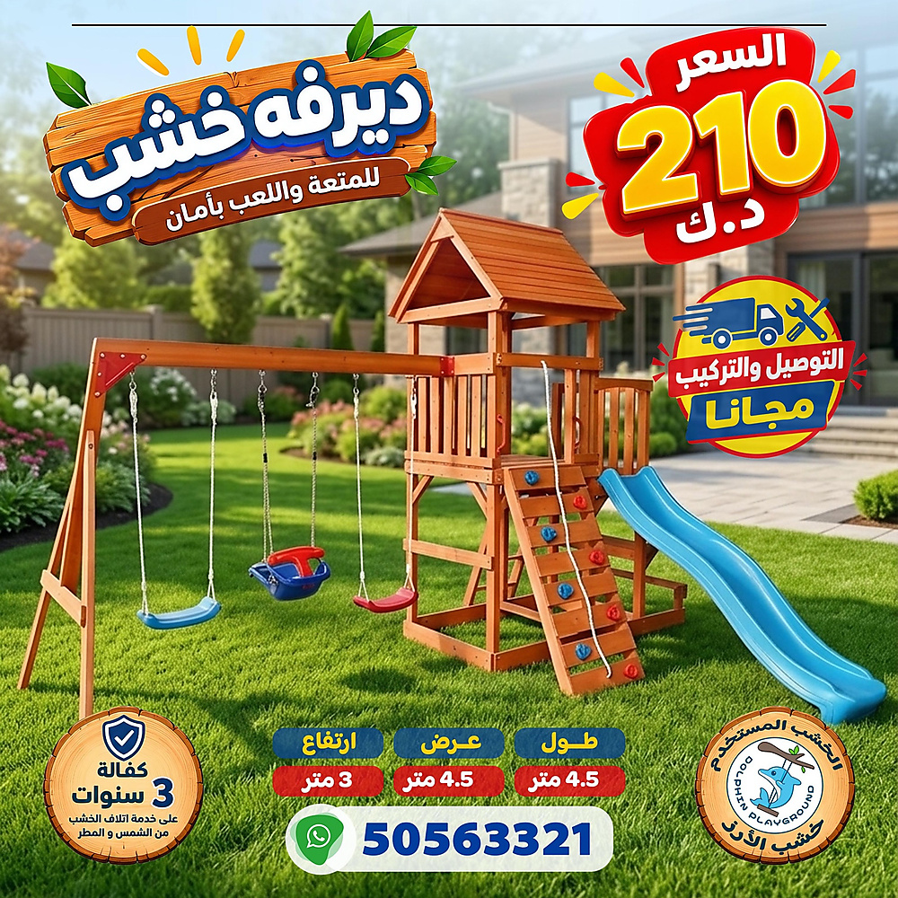 ديرفه خشب