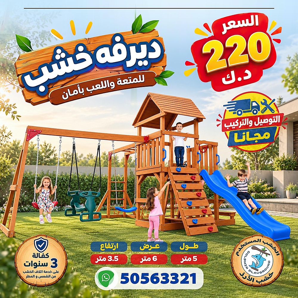 ديرفه خشب