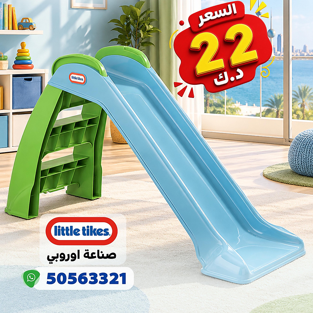 ⁨	 زحلاقيات أطفال من ماركة Little Tikes