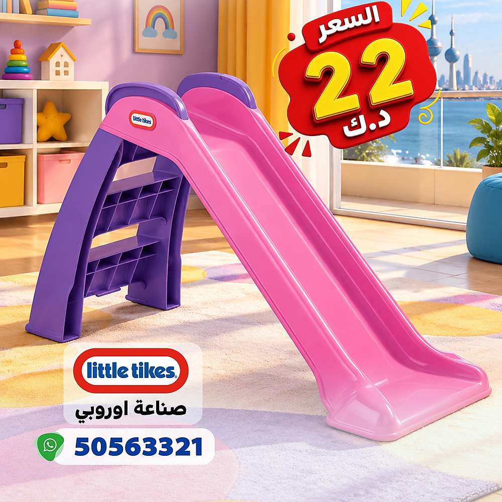 ⁨	 زحلاقيات أطفال من ماركة Little Tikes