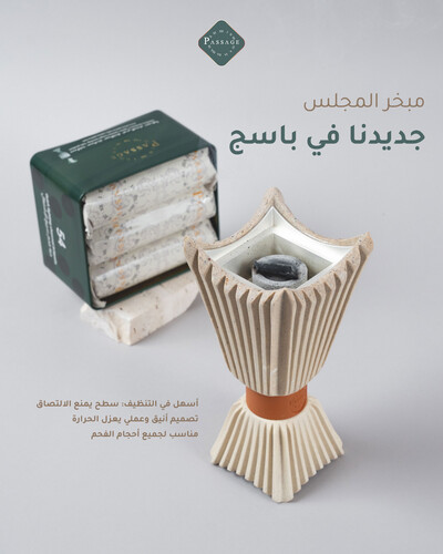 مبخر المجلس