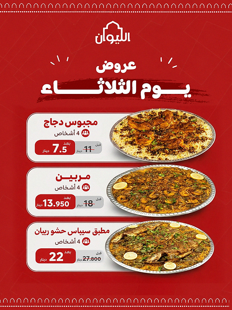 عروض يوم الثلاثاء