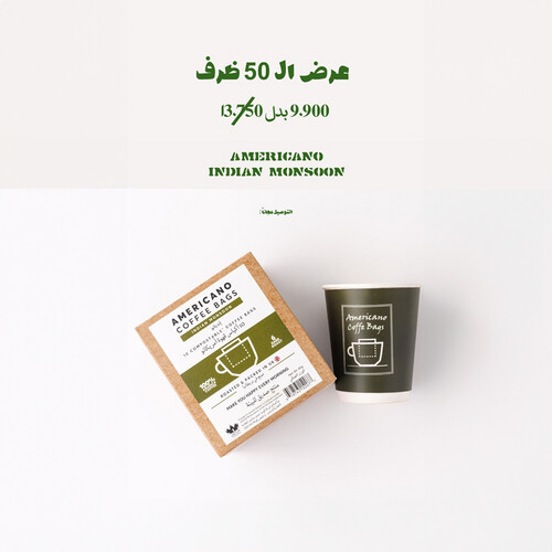 عرض اكياس قهوة امريكانو انديانو  50 ظرف