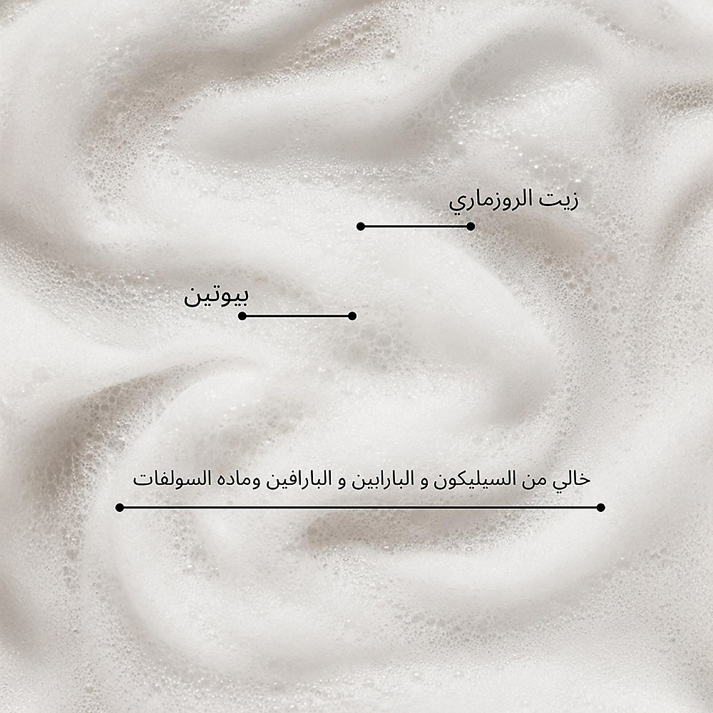 شامبو الروزماري