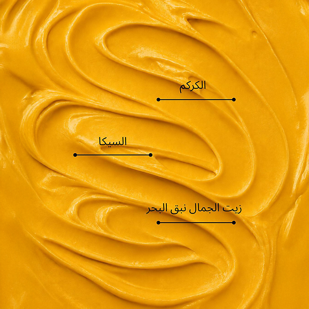 ماسك الكركم والسيكا  العضوي