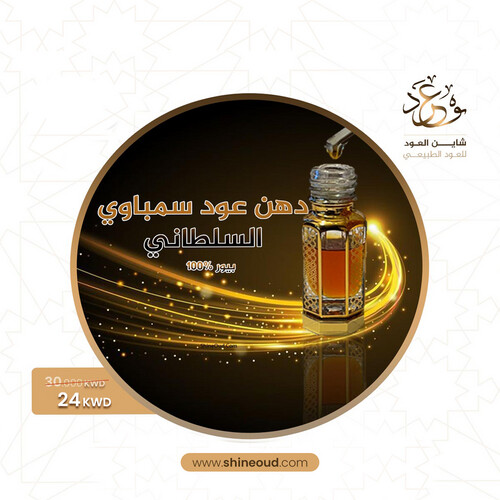 Oil sunbawy oud