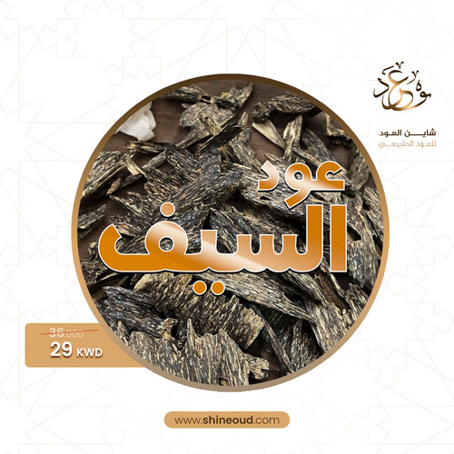 Oud Alseif