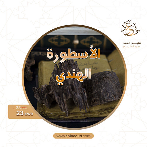 The Indian legend oud