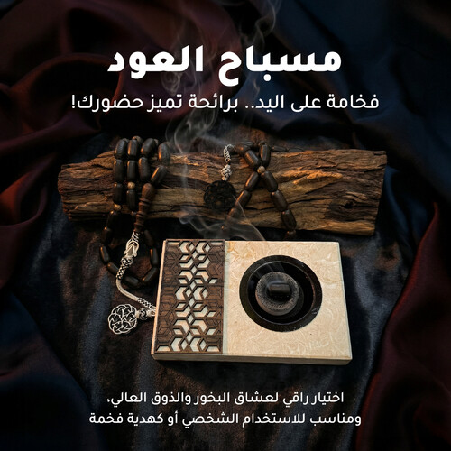 Shine Oud Incense Rosary