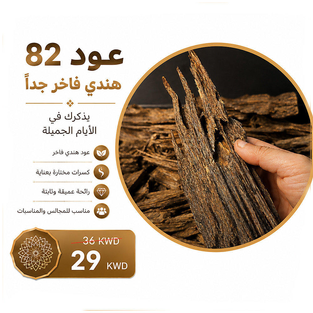Oud 82