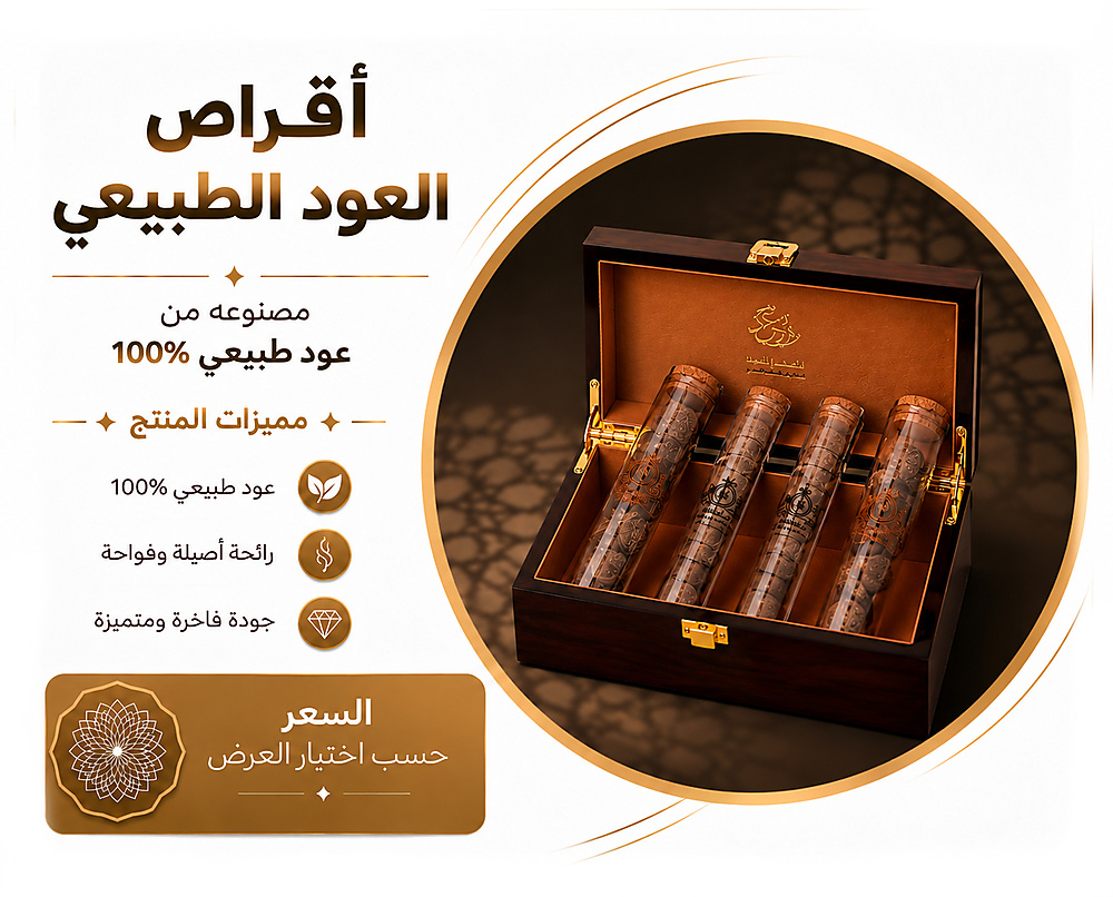Oud tablets
