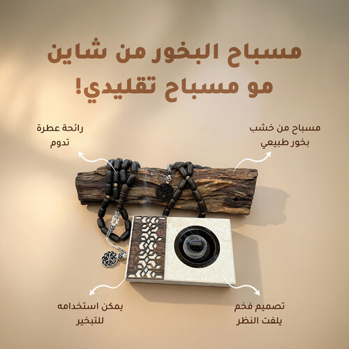 Shine Oud Incense Rosary