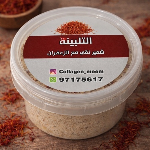 تلبينة الزعفران