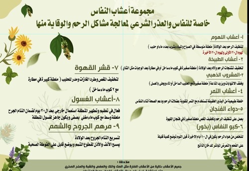 باكج النفاس