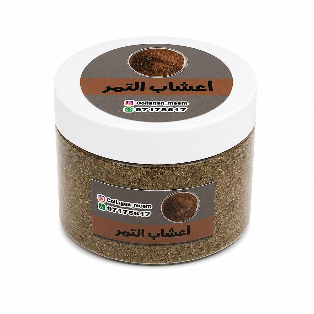 أعشاب التمره
