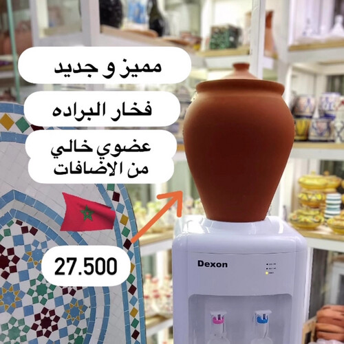 فخارة البرادة سعة 8 لتر